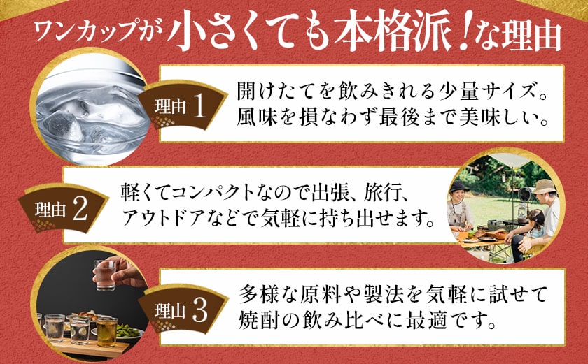 ワンカップちょい飲み♪ひとめぼれ芋(20度)180ml×50本 ≪みやこんじょ特急便≫_22-2206