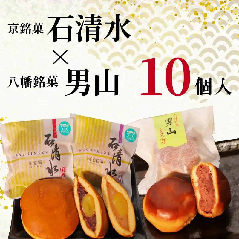 和菓子詰め合わせ どら焼き くるみ餡の和菓子 計10個入