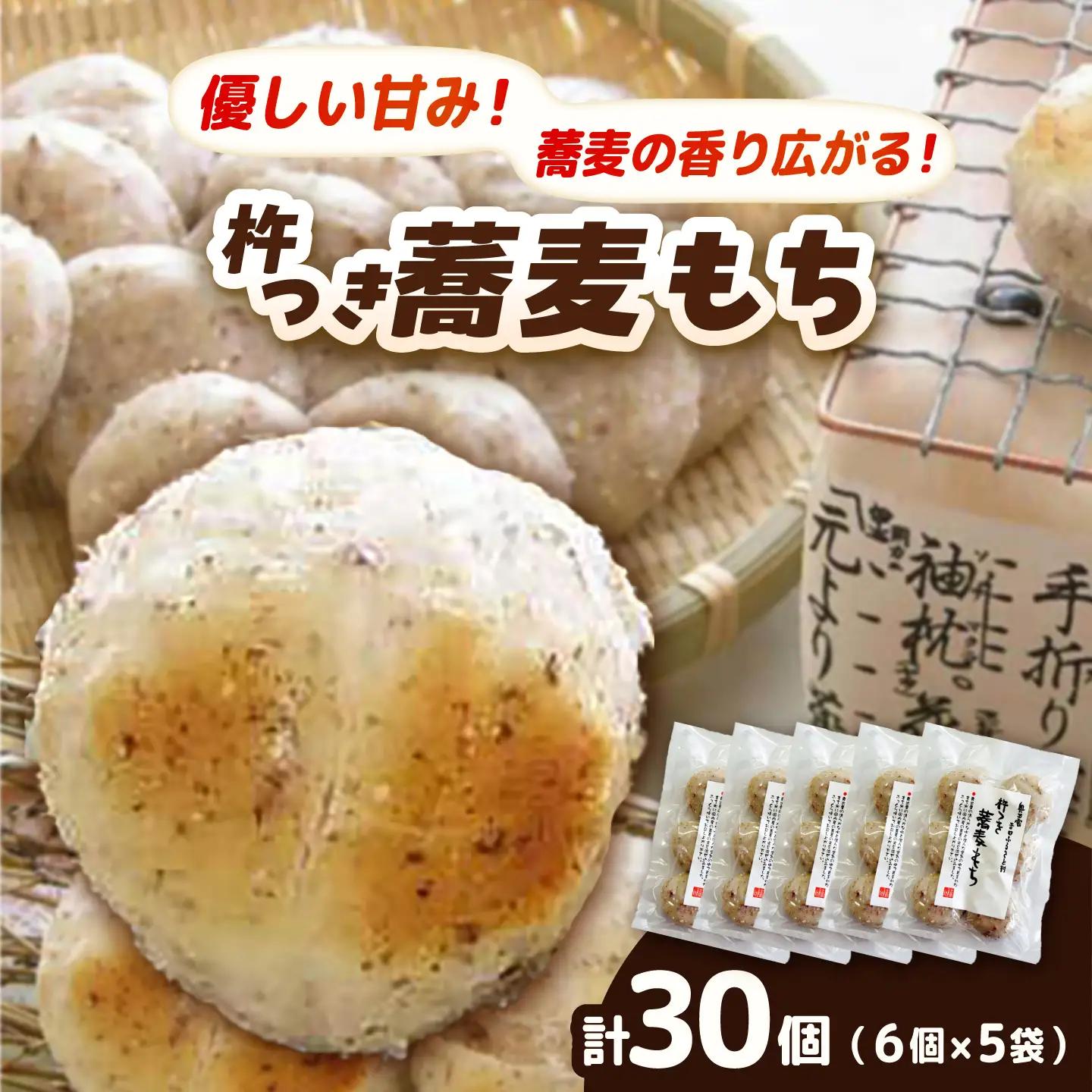 杵つき蕎麦もち 240g×5袋&nbsp;| 杵つき もち 蕎麦もち 餅 健康 ぜんざい 島根県雲南市/株式会社吉田ふるさと村[AIBB022]