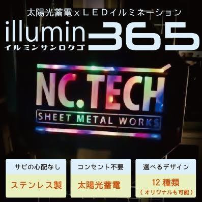 
                  イルミン365（1台）【柄（12種類+オリジナル作成）をお選びください】
                