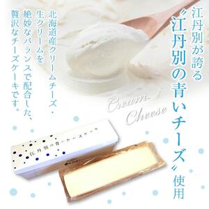 江丹別の青いチーズケーキ 1個 270g_00598