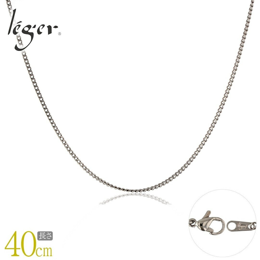 【ふるさと納税】純チタンチェーン 40cm SD40F チェーンネックレス メンズ レディース 喜平タイプ 燕三条製 [leger(レジエ)]【017S082】