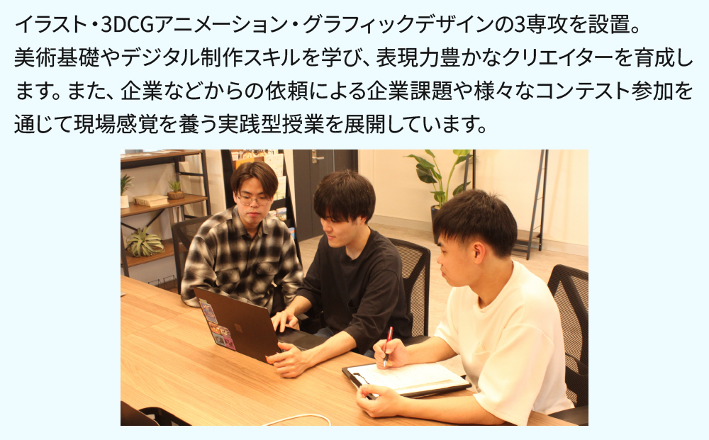 総合専門学校への学校応援寄付 ＜使い道：特定の学科の実習費用、専用施設・設備の更改費用＞【CGデザイナー科：寄附金額1万円】（返礼品なし）【日本工学院北海道専門学校】