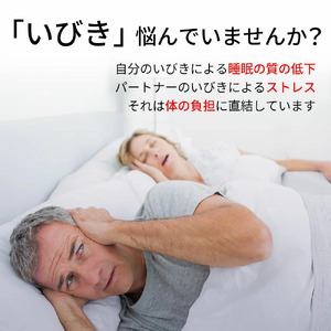 Sleeim / スリーム　いびき防止・呼吸モニタリングデバイス_OS260-0001