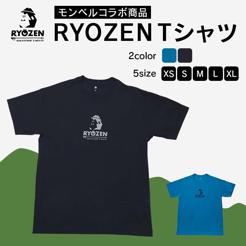 【ふるさと納税】 モンベルコラボ商品 RYOZEN Tシャツ （ターコイズ、ダークネイビー、XS、S、M、L、XL） F20C-704