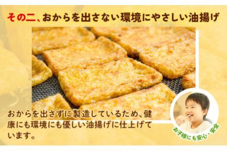 やみつき油揚げ (3枚 × 4セット) ミナミ産業株式会社《30日以内に出荷予定(土日祝除く)》三重県 東員町 油揚げ 健康 環境 東員町産大豆 北海道産大豆 東員町認定特産品 特産品 お子様 安心
