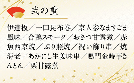 【衹おん江口 監修】慶雲 四段重 4人前｜京都 割烹 豪華和洋風おせち 人気おせち