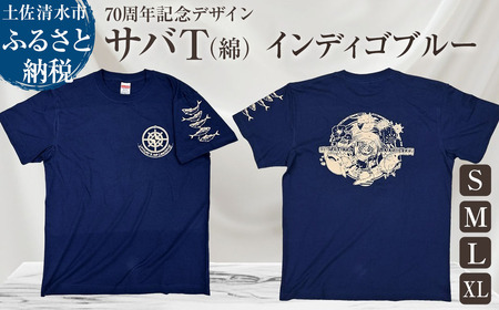 市制70周年記念デザインTシャツ（ワンポイントインディゴ・綿100％）男女兼用サイズ 【R01057】