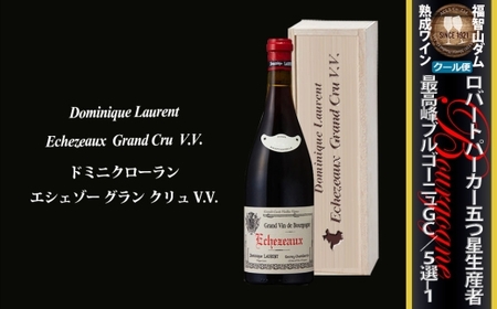 FD581 福智山ダム熟成 五つ星生産者 ブルゴーニュ最高峰GC 5選-01 ワイン お酒 酒 アルコール 赤ワイン 熟成ワイン 洋酒 果実酒 冷蔵