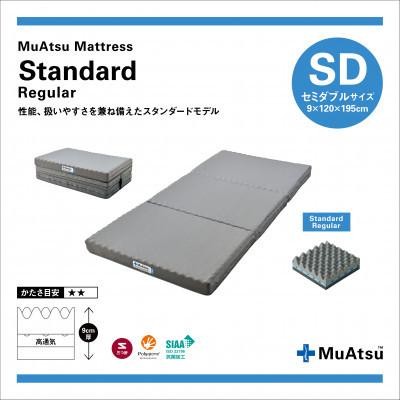 ふるさと納税 市川三郷町 昭和西川のムアツマットレスStandardレギュラー　セミダブル　2025年モデル |  | 01