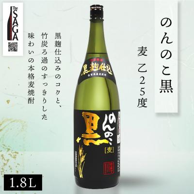ふるさと納税 神埼市 The SAGA認定酒 のんのこ 焼酎飲み比べ2本セット(1.8L×2) (H116264) |  | 01
