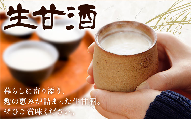 甘酒 生甘酒 プレーン【粒あり2本・粒なし2本】計4本 計1.6kg《30日以内に出荷予定(土日祝除く)》工房七草 鹿児島県 さつま町 あまざけ 飲料 ノンアルコール 砂糖不使用