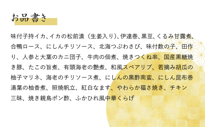 おせち「板前魂のおつまみおせち」和洋中華風 一段重 特大 9.8寸 28品 2～3人前 先行予約【おせち おせち料理 板前魂おせち おせち2026 おせち料理2026 冷凍おせち 贅沢おせち 先行予約