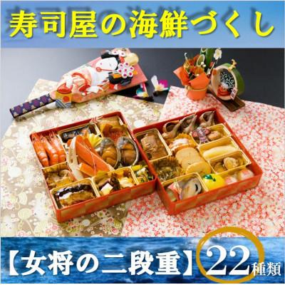 ふるさと納税 留萌市 北海道留萌市蛇の目海鮮づくし「女将の二段重」