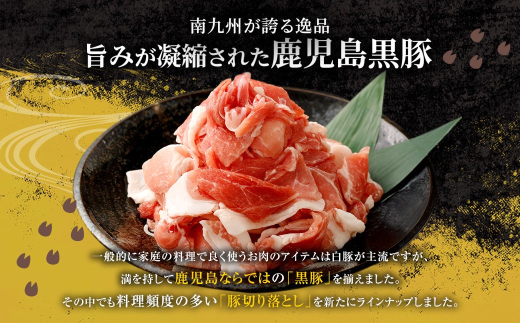 【6ヶ月定期便】鹿児島県産黒豚 大容量小分けパック切り落とし 合計12kg（2kg×6回）