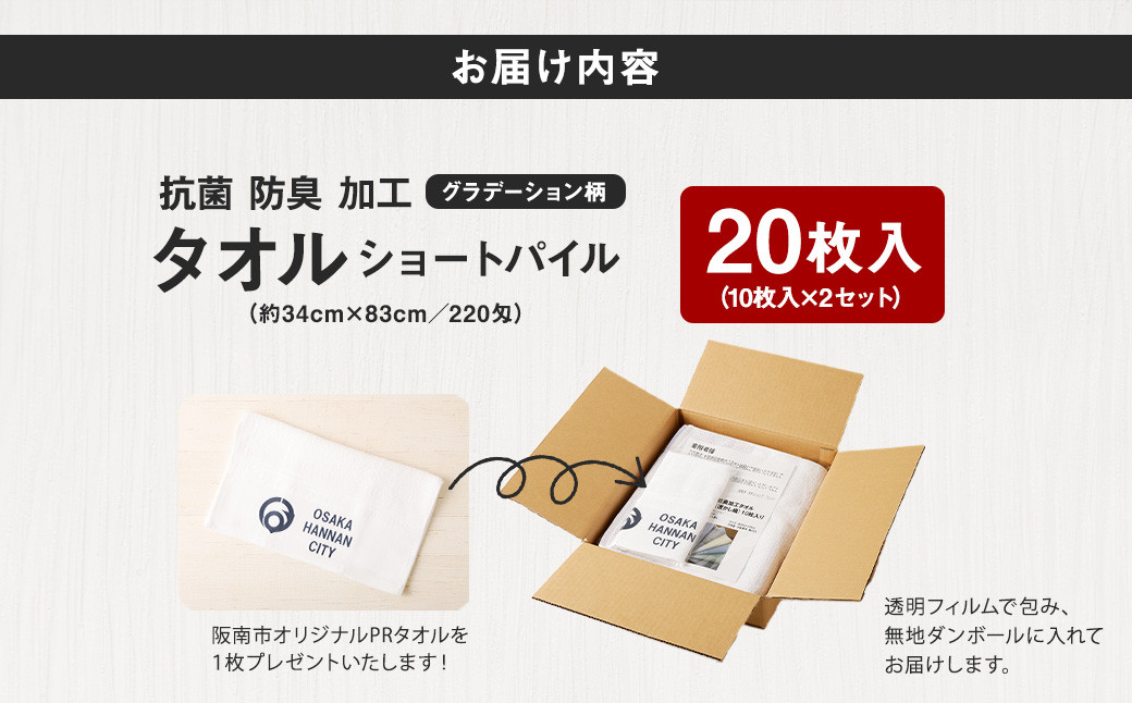 泉州タオル ショートパイル ( グラデーション 柄 ) 10枚入り 220匁｜タオル フェイスタオル セット 日本製 国産 綿