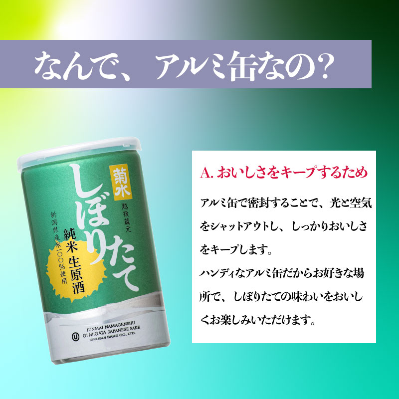 日本酒 菊水 しぼりたて 純米 生原酒 200ml × 30本 酒 おいしい お酒 芳醇 地酒 純米酒 生原酒 缶 ギフト プレゼント アウトドア 菊水酒造 39000円 39,000円 新潟県 新発
