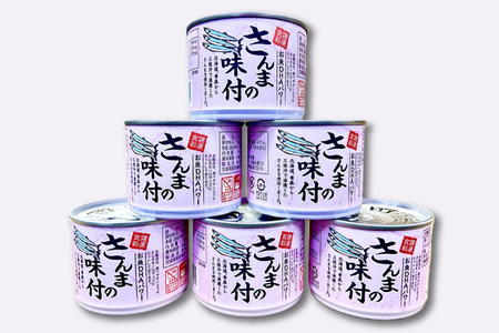 さんま缶詰 味付 190g 24缶 セット 醤油味 国産 サンマ 秋刀魚 缶詰 非常食 長期保存 備蓄 魚介類 常温 常温保存_AL036