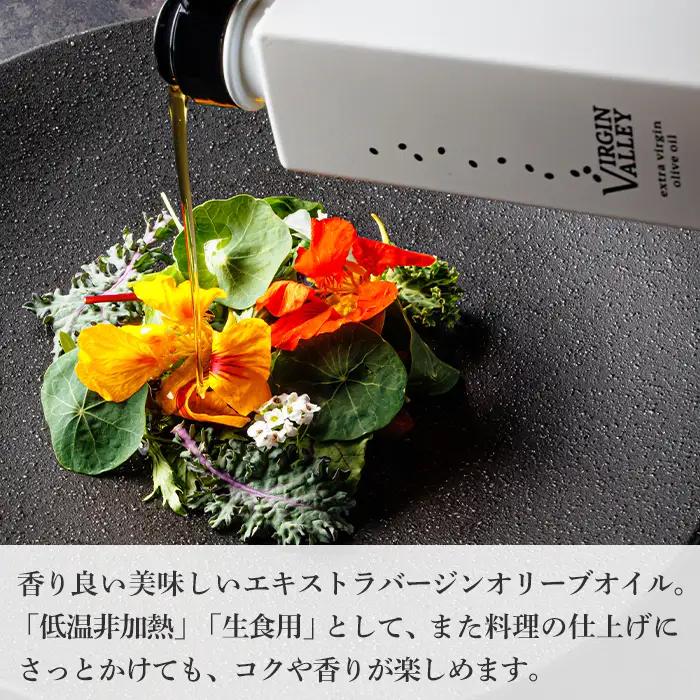 6本セット！「Virgin Valley 淡路阿利布」91ｇ（エキストラバージンオリーブオイル）【2025年度産】