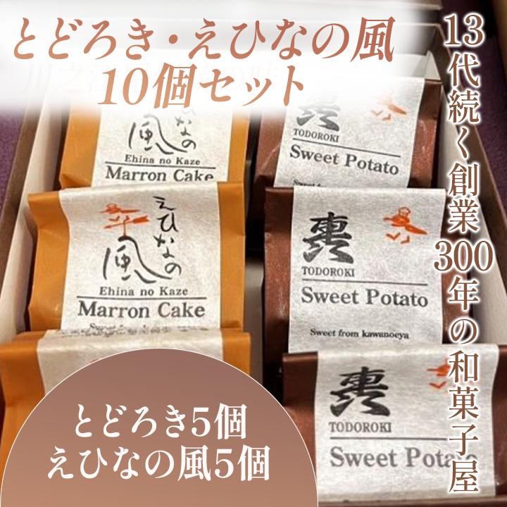 
            とどろき・えひなの風 10個セット
          