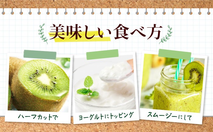 生産量日本一！家族で毎日食べられる！甘熟キウイフルーツ　3L～4Lサイズ（20～24玉入）
