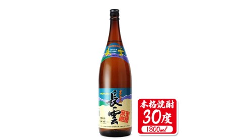 奄美黒糖焼酎 長雲30度 1800ml(1.8L) 瓶 2本セット