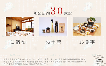 曽爾村地域旅行券 ～3,000円分～ めぐみ感じる曽爾村 NARA SONI VILLAGE 地域旅行券 / 旅行 関西 近畿 奈良 曽爾 曽爾高原 アウトドア 旅 体験 宿泊 宿泊券 旅行券 イベン