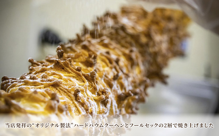 北海道 富良野市 クリスピー バウムクーヘン ×1 スイーツ デザート 道産 ケーキ【Haus Von Frau Kurosawa】(お菓子 スイーツ デザート お祝い おやつ 贈り物 ギフト 甘い 
