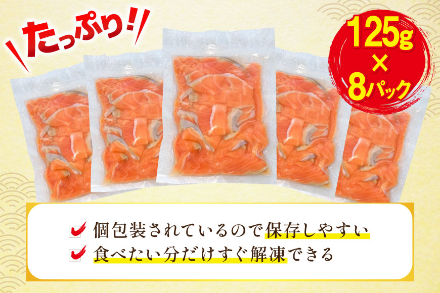 訳あり 国産 サーモン 切り落し おさしみ用 125g×8p 計1kg 個包装 [足利本店 宮城県 気仙沼市 20565636] 訳アリ 無添加 真空パック 鮭 銀鮭 冷凍 生食用 刺身 鮭 お刺し身