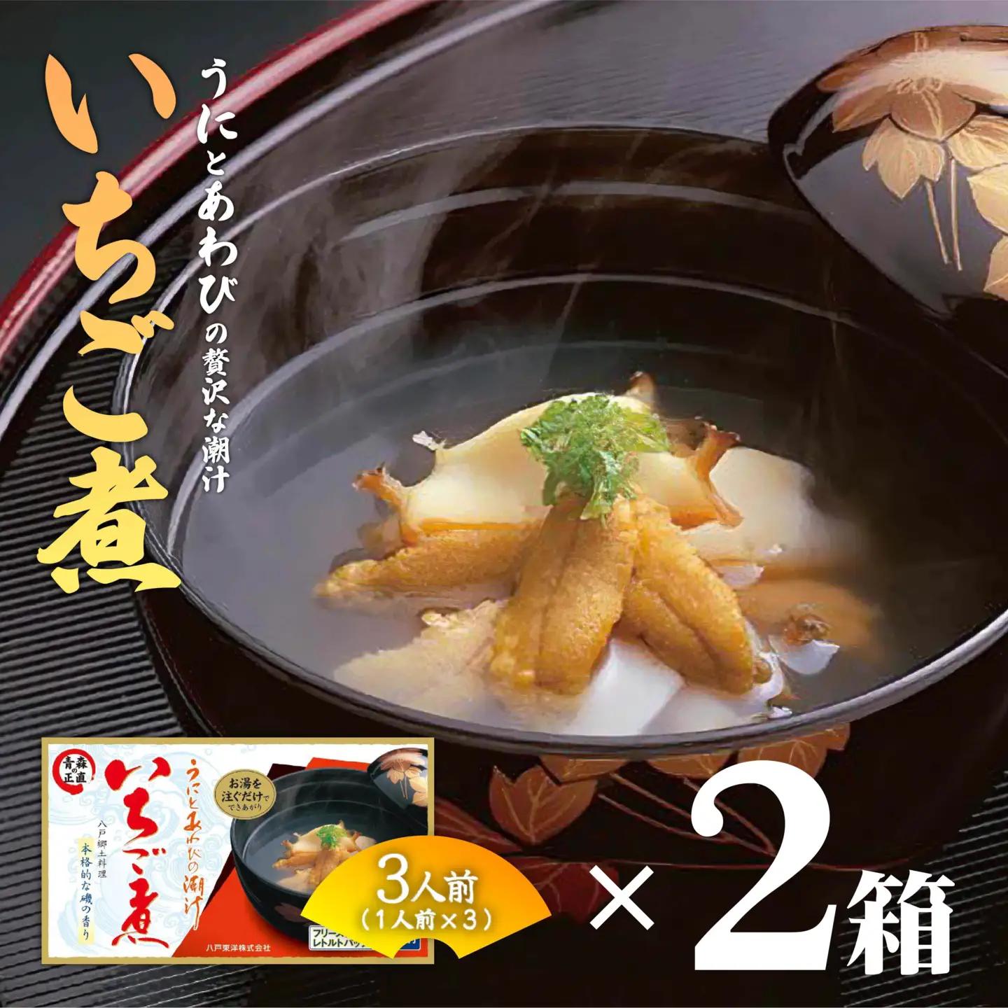 ウニとアワビの潮汁 いちご煮 フリーズドライ3人前 2箱【八戸東洋】