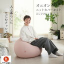 【ふるさと納税】【ハナロロ】 ビーズクッション オニオン80リットル ニットカバー付(ピンクグレージュ)【1569217】
