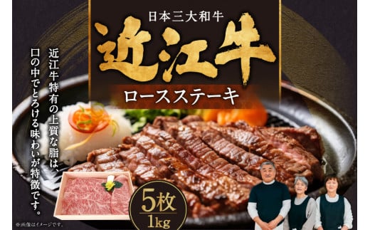近江牛ロースステーキ5枚1kg 肉の大助 滋賀県 東近江市 E-E14 近江牛 和牛 黒毛和牛 ステーキ ロース 霜降り ブランド牛 肉 焼肉 バーベキュー 贈り物 ギフト お祝い