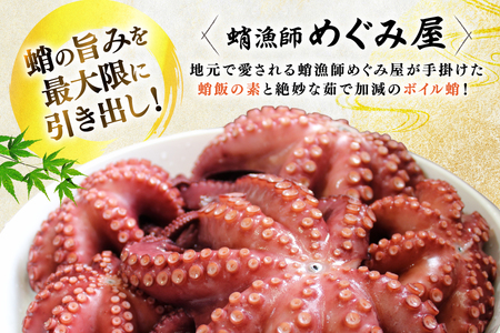 たこめし 素 ボイルタコ 蛸 漁師飯セット (タコ飯の素 2P / ボイルタコ 300g) [めぐみ屋 長崎県 平戸市 hr42bgy400033]