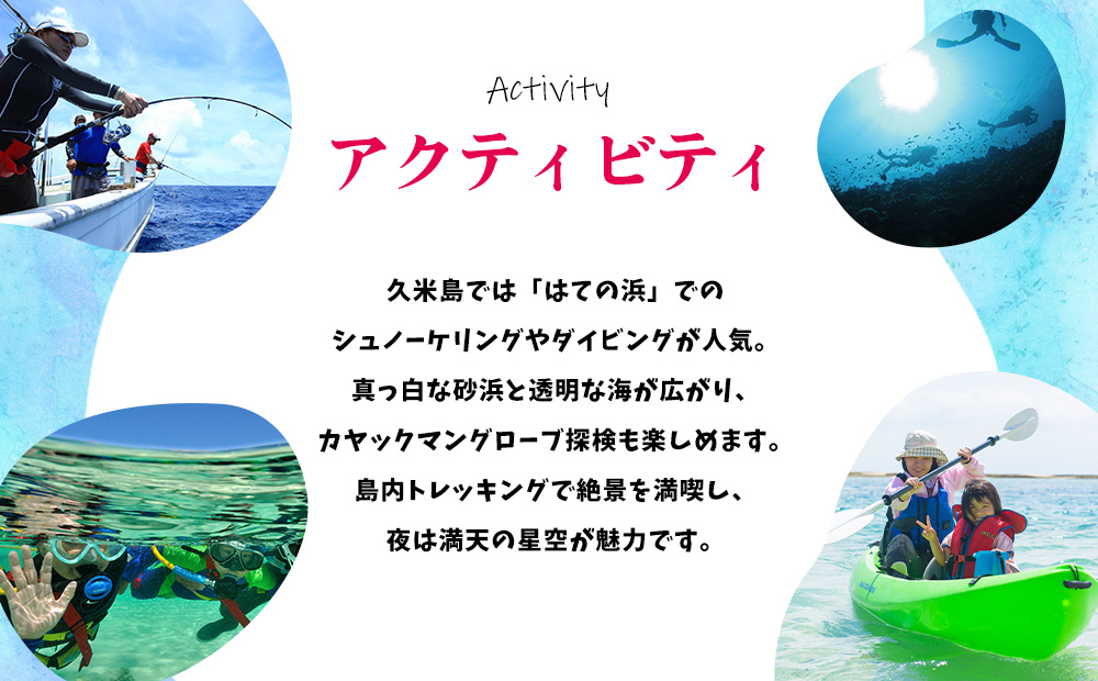 【沖縄県久米島町】HISふるさと納税旅行クーポン 6万円分