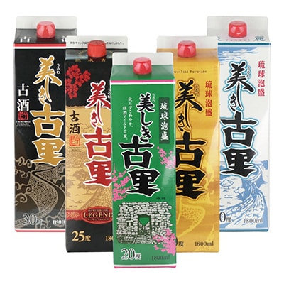 【今帰仁酒造・琉球泡盛】美しき古里 1800ml×5本 紙パック飲み比べセット