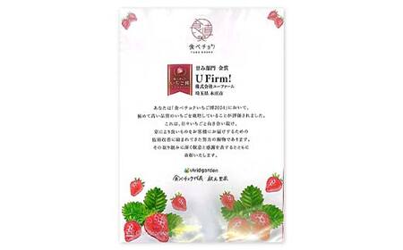 ≪先行予約≫【U FIRM!】埼玉県本庄市産 金賞受賞のあまりん4パック（各150g）2027年1月上旬から順次発送 苺 いちご イチゴ ストロベリー 新品種 甘い あまい 果物 フルーツ 冬 果実 