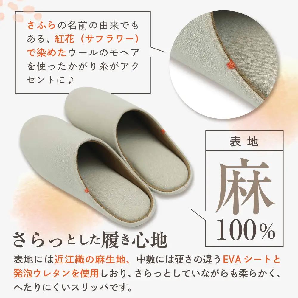 スリッパ 麻のスリッパ さふら ブラウン L 1足 スリッパ