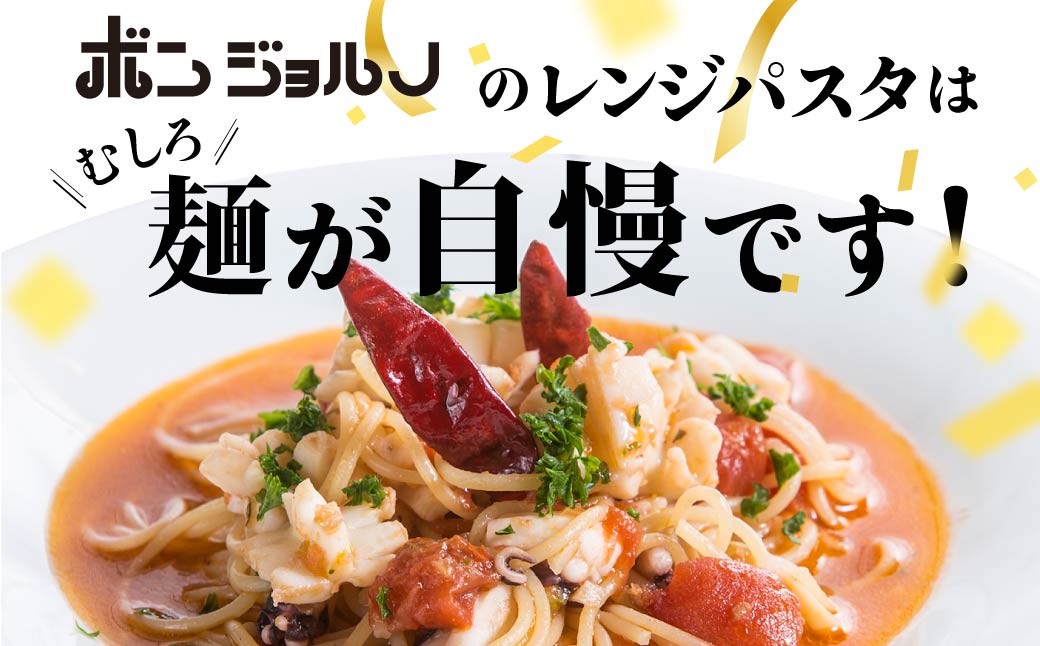 キングオブパスタ 優勝店 レンジパスタ お試し3種セット | レンジパスタ パスタ ベスビオ ボンジョルノ イタリアン 魚介 トマト ボンゴレ 冷凍 レンジ 簡単 手軽 時短 レストラン 1人前 旨辛