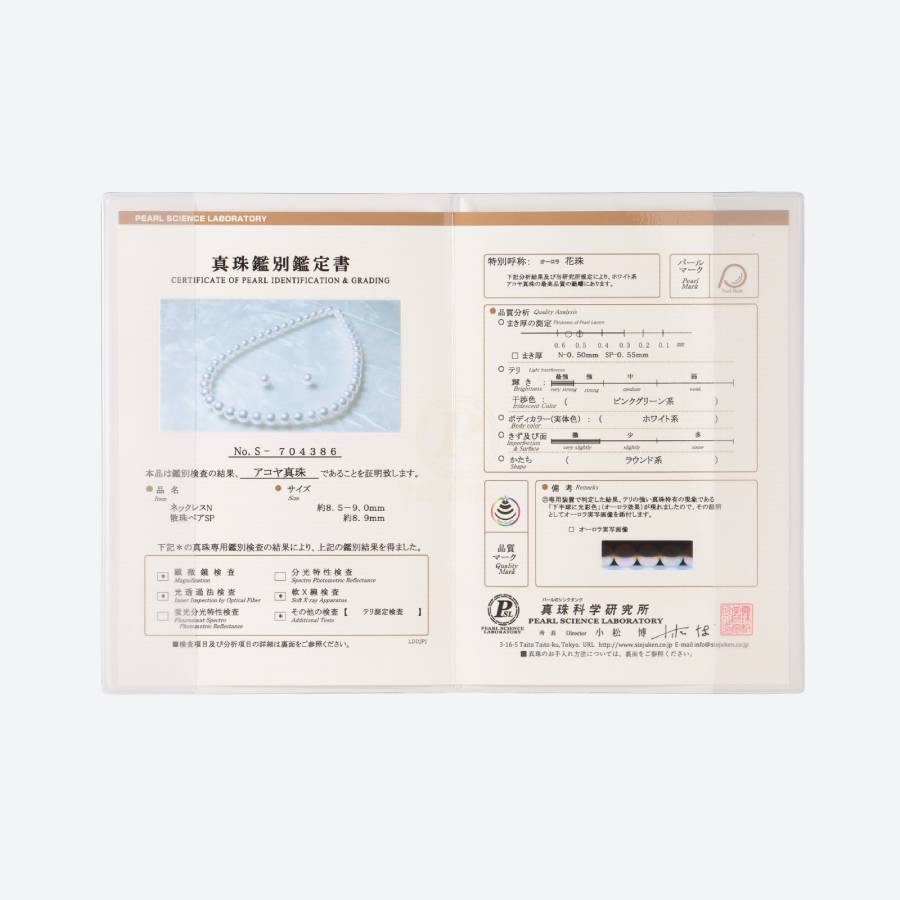 アコヤパール　ネックレス・ピアスセット（E8.5ｍｍ）セット（白）４　鑑別書付(MKhp-020)