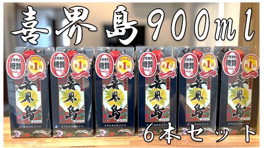 【ふるさと納税】 黒糖 焼酎 喜界島 ( 紙パック ) 25度 ・ 900ml × 6本 奄美群島 お酒 アルコール 喜界島 おすすめ プレゼント 贈り物 ギフト 人気 お土産 贈り物 糖質0 プリン体 健康 大容量 飲み方 炭酸割 飲みやすい 銘柄 送料無料