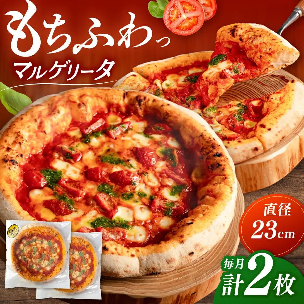 ピザ マルゲリータ 2枚セット ADBH001 マルゲリータ ピザ