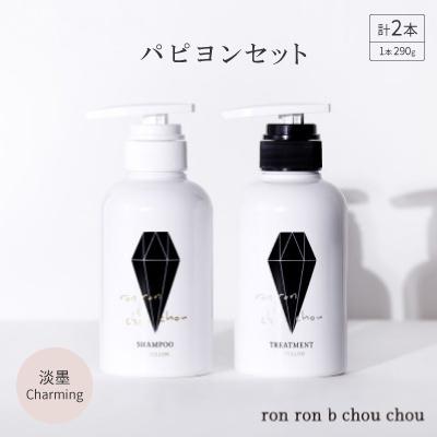 ふるさと納税 羽島市 シャンプー&amp;トリートメント パピヨンセット 290g×2本 淡墨Charming