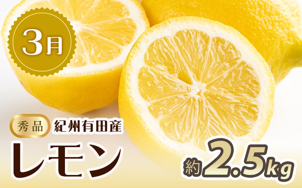 【1・3・7月 全3回】紀州和歌山産旬のフルーツセット（あんぽ柿・レモン・桃） 定期便 【魚鶴商店】【UT65】