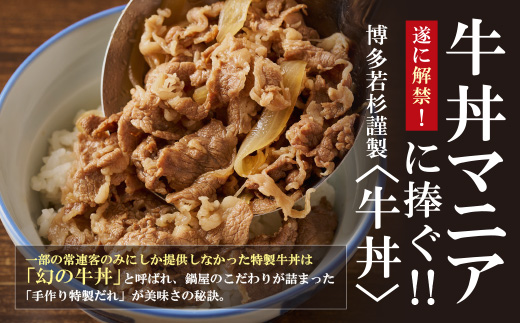  【8/19寄附額改定】もつ鍋屋のこだわり牛丼 20パック 博多若杉