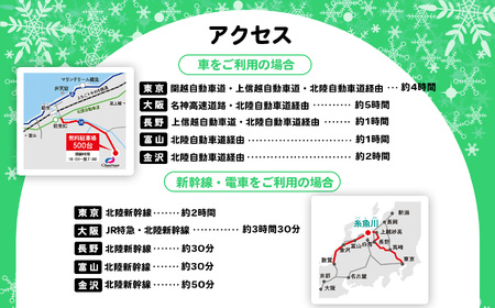 シャルマン火打スキー場 シーズンリフト券 (シニア) ※60歳以上 【新潟県 糸魚川市 シャルマン スキー スノーボード チケット リフト券 引換券 】