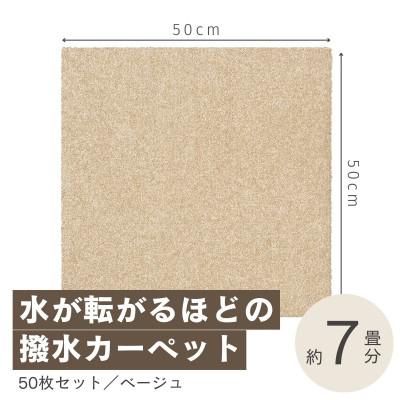 ふるさと納税 和泉市 水が転がる程の撥水性!撥水ペットマット「UKU」50枚セット ベージュ【複数個口で配送】