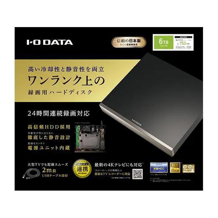I-O DATA【AVHD-WR6】24時間連続録画対応 ハイエンドモデルの録画用ハードディスク