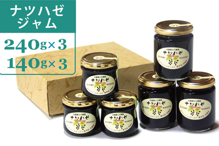 「ナツハゼジャム6本セット(140g×3本、240g×3本)」無農薬栽培された"和製ブルーベリー"を丁寧に仕込んだジャムです【長野県信濃町ふるさと納税】
