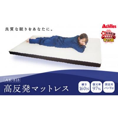 ふるさと納税 豊郷町 【期間限定!生活応援】マットレス 高反発 フラット かため 厚さ 8cm [53820291]