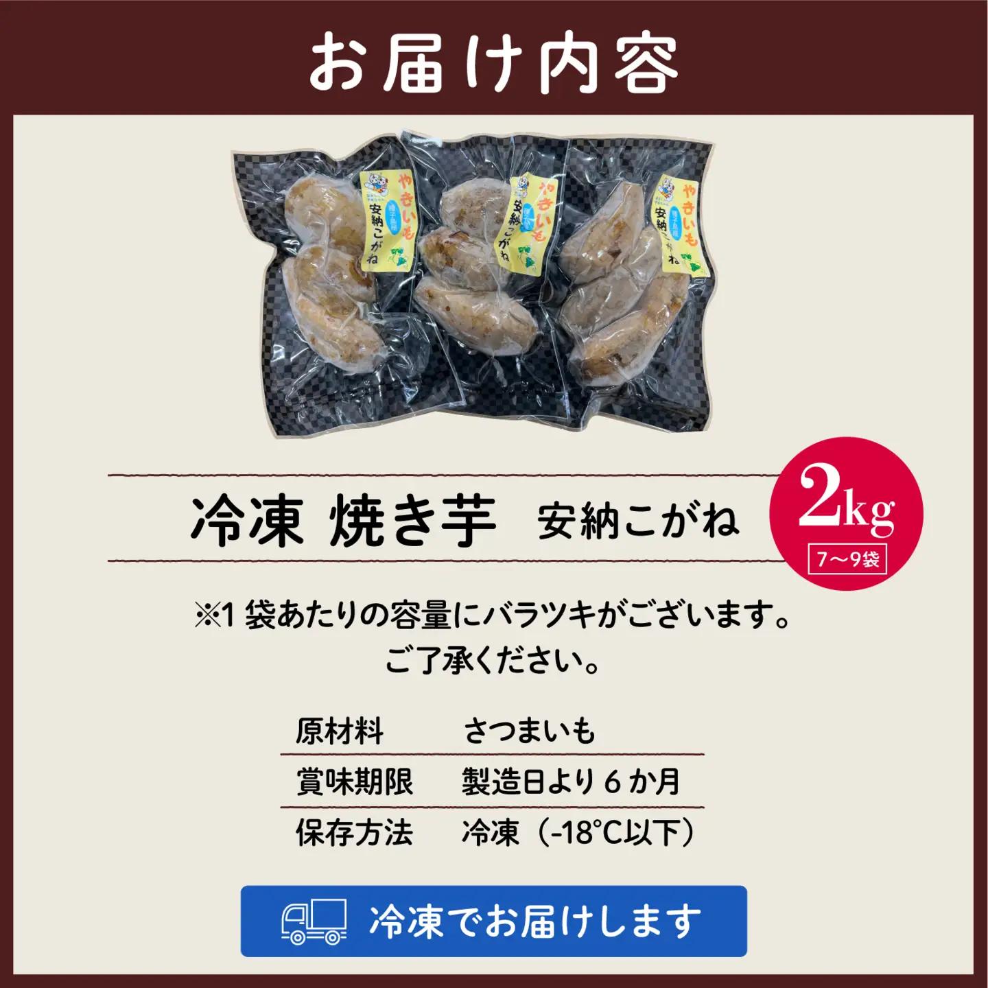 冷凍焼き芋（安納こがね）約２kg【南種子町観光物産館 トンミー市場】